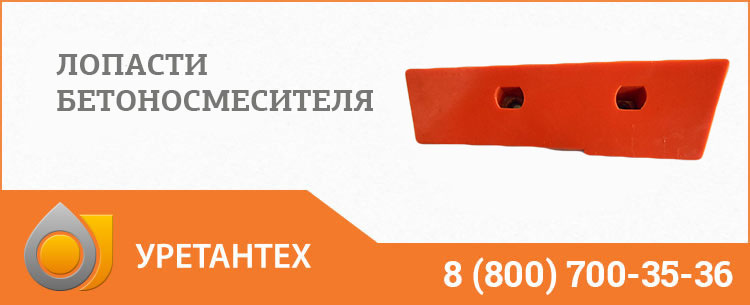 Лопасти бетоносмесителя в Курске Лопасти бетоносмесителя в Курске