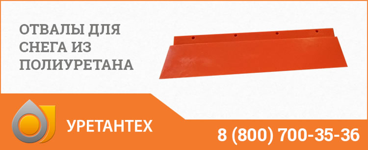 Отвалы для снега в Курске Отвалы для снега в Курске