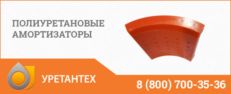 Полиуретановые амортизаторы в Курске Полиуретановые амортизаторы в Курске